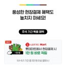 롯데마트문화비 이미지
