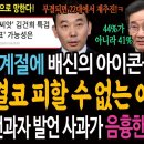 배신의 계절의 배신의 아이콘들! 특검을 결코 피할 수 없는 이유! / 이낙연의 전과자 발언 사과가 음흉한 이유! 이미지