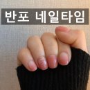 타임네일 페디베네 | 반포 네일 고속터미널 네일 추천 주차가능한 반포네일타임 봄디자인 여성스러운네일아트추천