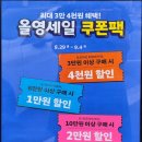 올영 쎄일 후기|내돈내산 |여주프리미엄빌리지점