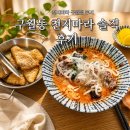 구월동 마라탕 천지마라에서 꿔바로우까지 먹고 온 후기