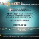 나가수공연장 이미지