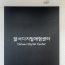 한국토지주택공사 대구경북지역본부 | 달서디지털체험센터 대구 달서구