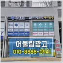 아소비학원 홍성점 | 홍성 간판 제작 채널간판 썬팅 시공