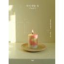 캔들레시피 - 강릉시 임영로 134 | 캔들레시피
