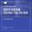 창운기업 이미지