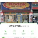 양천칼라현상소