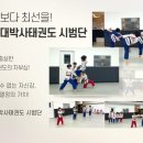 경희대박사태권도교육관 이미지