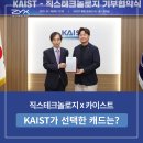 ㈜예소프트 | KAIST(카이스트)와 손잡은 직스테크놀로지! 국산캐드, 교육·연구 현장에 본격 진입