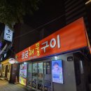 용궁해물구이 이미지