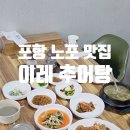 이레추어탕