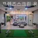 포시즌스크린골프장