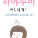 하야루비 이미지