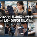 내년 최저시급 10,700원 확정, 내 주휴수당이랑 세후 실수령액 딱 정리해 드림 이미지