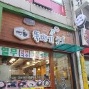 뚝배기 꼬마김밥 이미지