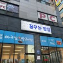 두물로11번길 11 | 남양주 별내 아구찜 맛집 꿈꾸는 밥집 해물찜 양 푸짐했던 후기