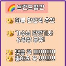 🗳📢[투표] 브평,셀럽챔프,스타플래닛 5월 1일 인증은 여기로! 이미지