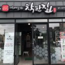 착한집 이미지