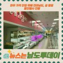 남도마트 이미지