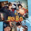 넷플릭스 <원더풀스> 솔직 후기 : <마녀>에 <하이파이브> 코믹 한 스푼? 이 혼종 매력 뭐지