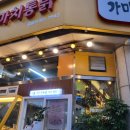 가마치통닭 공릉점 이미지