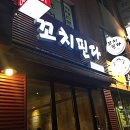 꼬치핀다 이미지