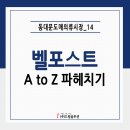 벨포스트 이미지