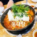 용인 기흥구 동태탕 동태찌개 맛집, 공심이 동태마을 후기 및 주차팁!