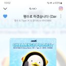 펭수로 하겠습니다 댄스리믹스 스밍 인증 이미지