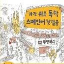 스페인어 첫걸음 이미지