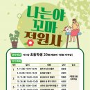 거창창포원 마음 정원 가꾸기(이끼 테라리움 만들기) 이미지