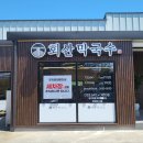 회산막국수강릉점