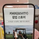 스토어키비