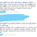 남초에서 항의해서 3시간만에 tv편성표에서 내려간 자빱님 ( 자빱님 영상을 재미있게 시청했다면 화력을 보태주세요 ! ) 이미지