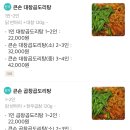 곱도리탕 이미지