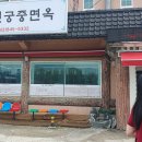 [충주맛집 추천] 평양냉면 끝판왕! 청진궁중면옥 충주본점 냉면 솔직 후기 🍜