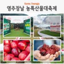 부석사관광안내소 | 경북 축제 영주 부석사 무량수전과 2025 영주장날 농특산물 대축제