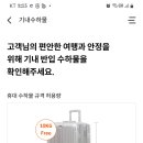 제주도기내용케리어 크기질문입니다^ 이미지