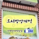 대의오서방의령망개떡 이미지