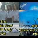 뉴진스 버블검(Bubble Gum) 논란 관련 원작자 샤카탁 반응 이미지