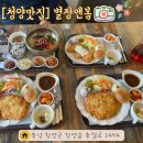 청양 돈까스 맛집 별장앤봄 내돈내산 방문후기