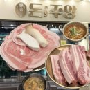 우리가바라는삼겹살 | 사천/사천읍 「돈주앙」 소문내야 하는 삼겹살 맛집 내돈내산 추천!