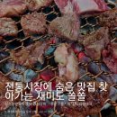 전통시장 숨은 맛집 찾는재미 쏠쏠 이미지