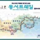 괴산 동서트레일 97.1㎞ 올해 전 구간 개통…산막이옛길·용추폭포 잇는다 이미지