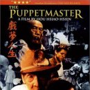 1993 퍼핏마스터The Puppetmaster 이미지