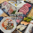 인생횟집 이미지