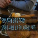 카메짱 - 광산구 임방울대로826번길 29-12 | 전주 효자동 신시가지 술맛집 카메짱