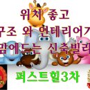 퍼스트힐3차 이미지