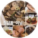 청담동 중국음식 블루리본맛집 &#34;이닝&#34;에서 런치코스요리 즐기기