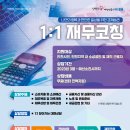 재무설계 코칭 이미지